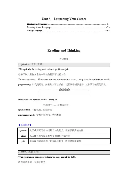 新教材人教版选择性必修第四册Unit5 Launching Your Career单词短语句型等汇总