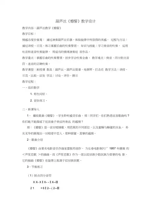 葫芦丝《婚誓》教学设计