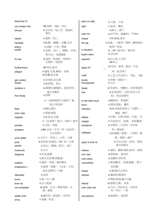 新东方考研英语绿皮书乱序版-单词-带翻译-30-40单元(共50单元)