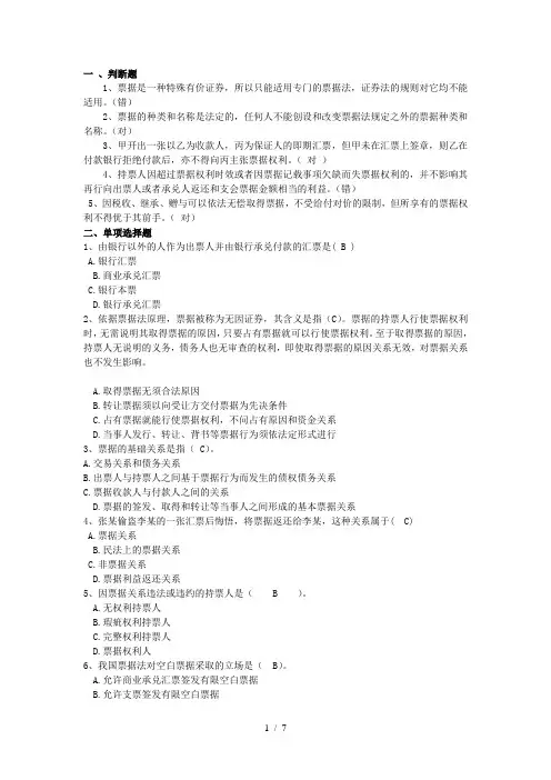 票据法模拟题及答案