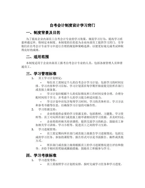 自考会计制度设计学习窍门