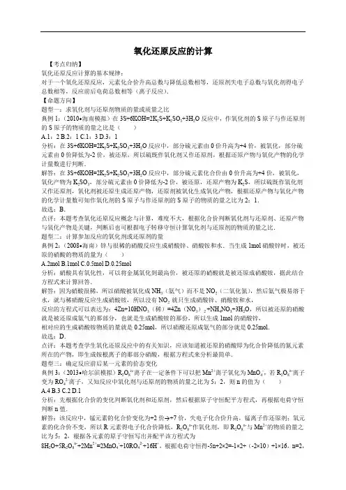 高考化学一轮复习考点集训 氧化还原反应的计算