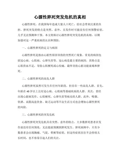 心源性猝死突发危机的真相