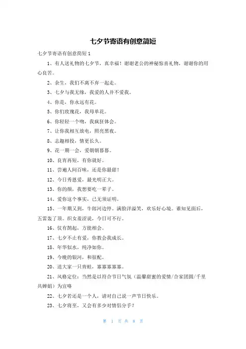 七夕节寄语有创意简短