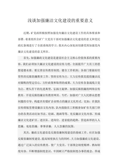 浅谈加强廉洁文化建设的重要意义