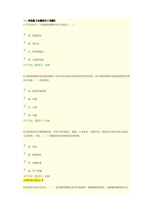 2020公路网规划方法与实践考题及答案