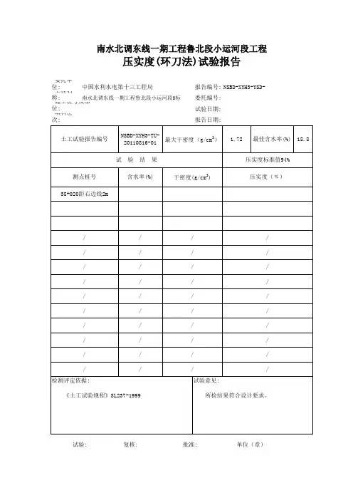 环刀法压实度试验报告样表