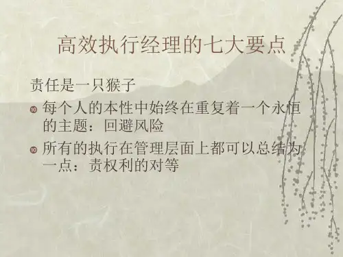 猴子管理法则_PPT-17P