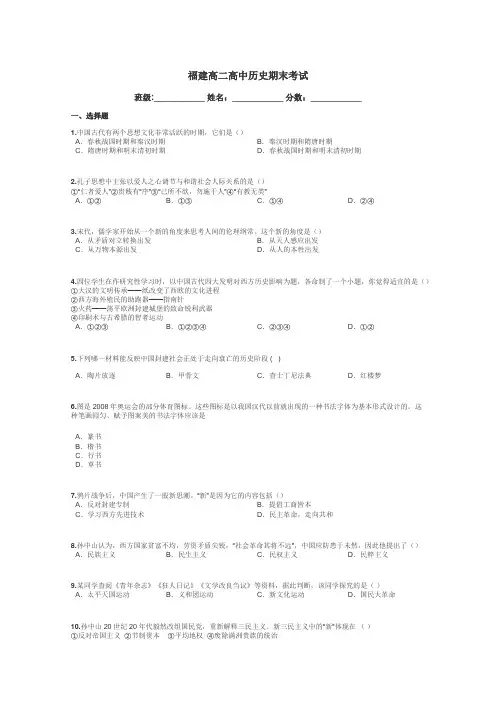福建高二高中历史期末考试带答案解析
