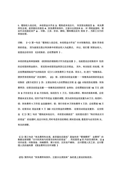 现金流量表编制技巧口诀