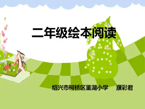 绘本《小猪变形记》ppt幻灯片