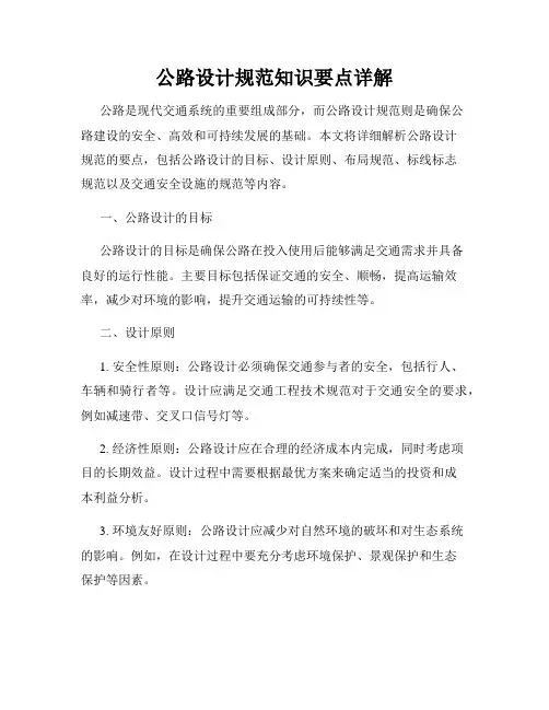 公路设计规范知识要点详解