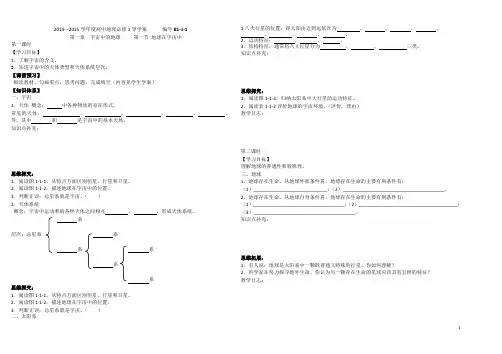 高中地理必修一(中图版)_1.1宇宙中的地球导学案