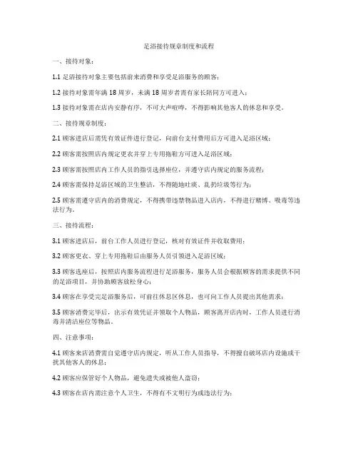 足浴接待规章制度和流程
