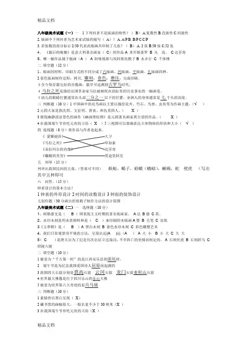 最新八年级美术试题试题及答案
