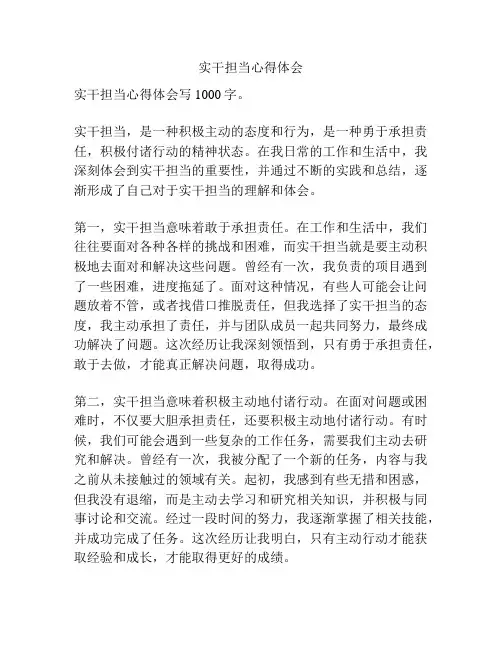 实干担当心得体会