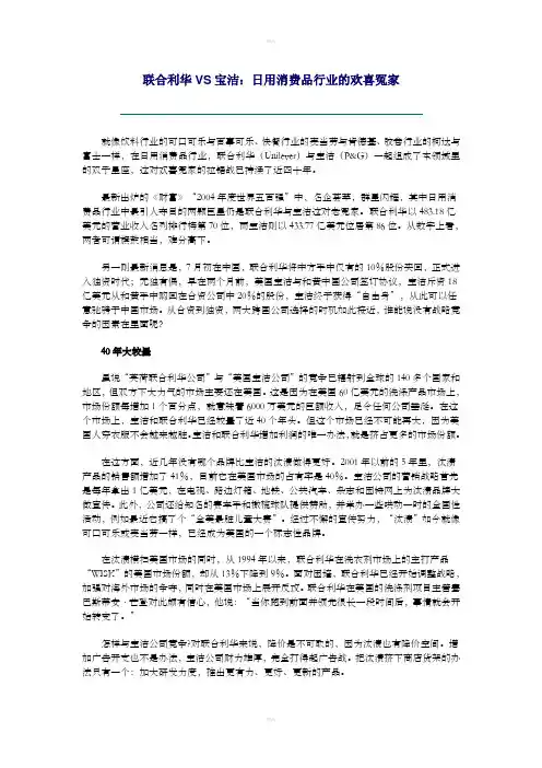 联合利华VS宝洁
