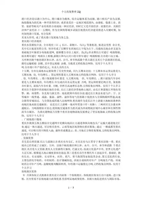 重庆港口物流优势及劣势