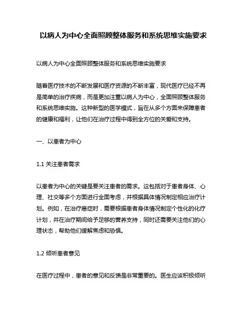 以病人为中心全面照顾整体服务和系统思维实施要求