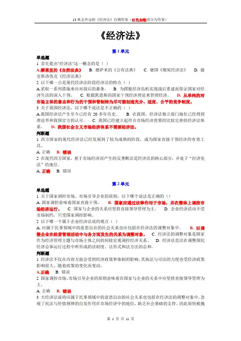 北外《经济法》
