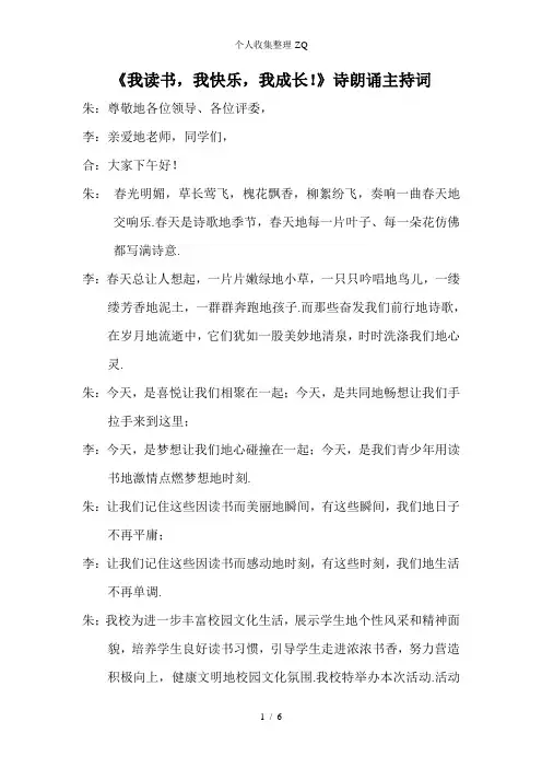 我读书我快乐主持词