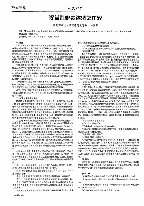 汉英礼貌表达法之比较
