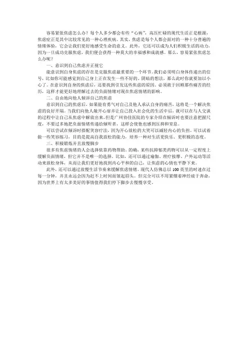 容易紧张焦虑怎么办