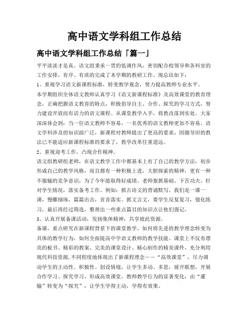 高中语文学科组工作总结