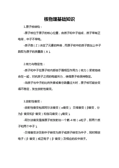 核物理基础知识