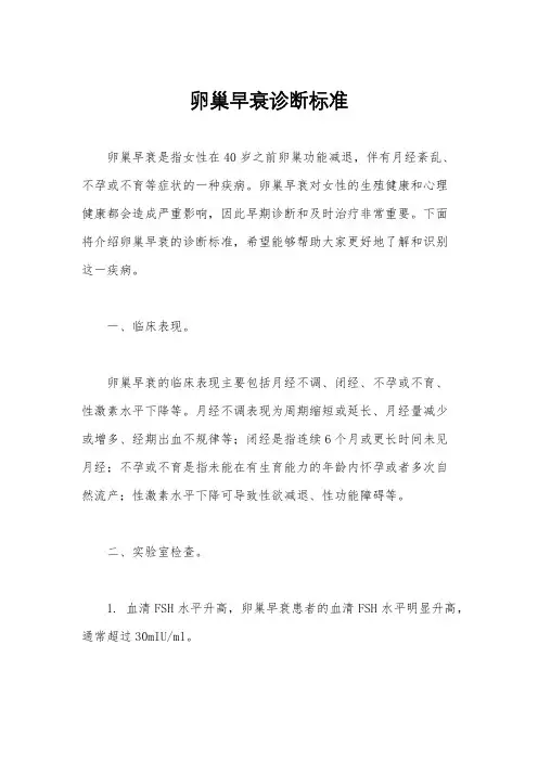 卵巢早衰诊断标准