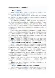 2008年度感动中国十大人物事迹及颁奖词