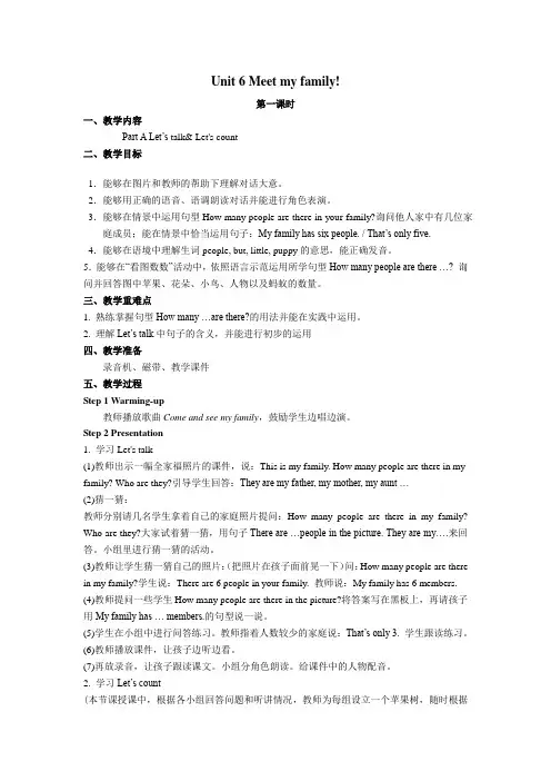 四年级英语上册优质教案- unit 6 Meet my family! 人教PEP 6课时