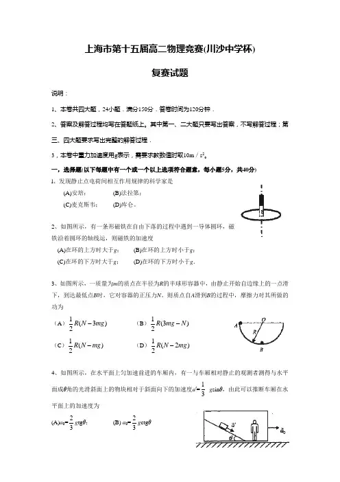 (完整版)上海高二物理竞赛试卷及参考答案
