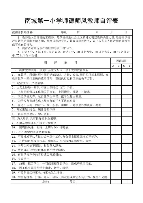 师德师风教师互评表