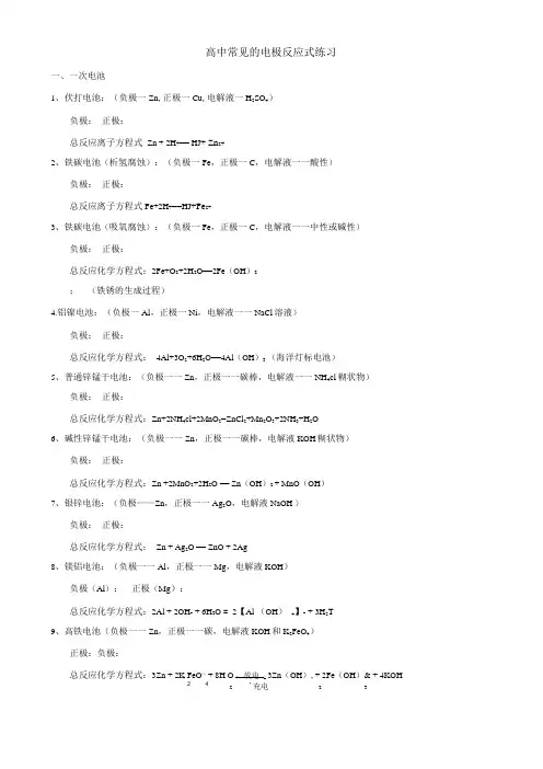 高中常见的电极反应式练习