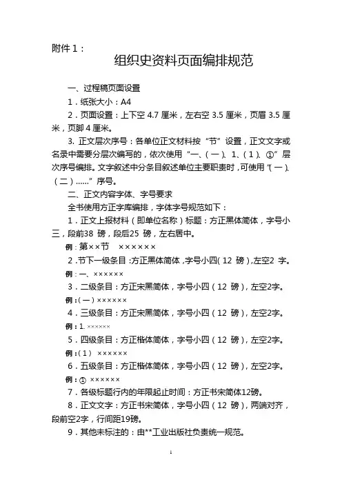 资料1：组织史资料页面编排规范.doc