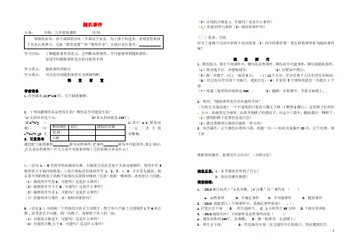 九年级数学上册25.1.1随机事件导学案2(新版)新人教版