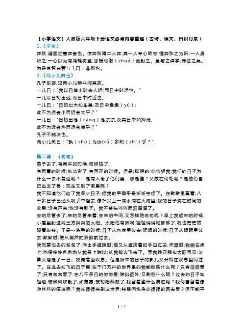 【小学语文】人教版六年级下册语文必背内容整理(古诗、课文、日积月累)