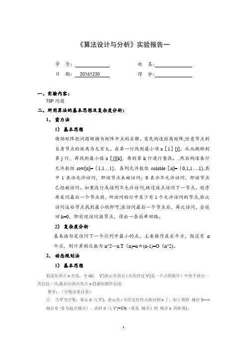 TSP问题的解决方案