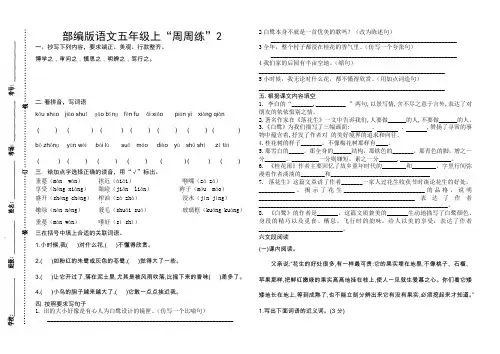 部编版语文五年级上“周周练”2