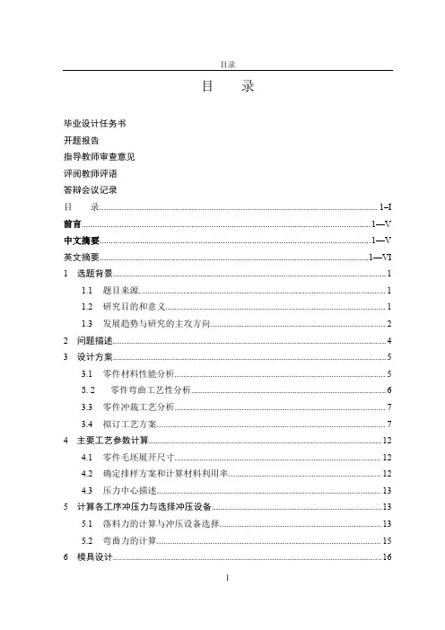 汽车散热器侧支板冲压工艺及模具设计