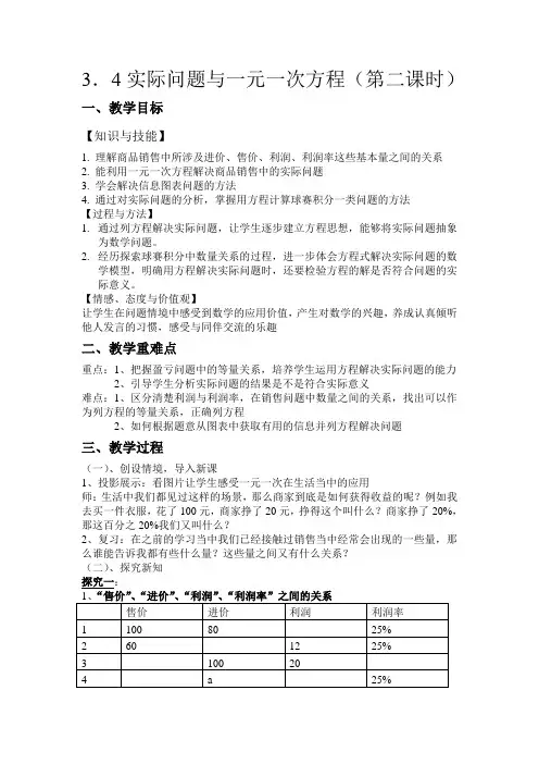 数学人教版七年级上册一元一次解决实际问题