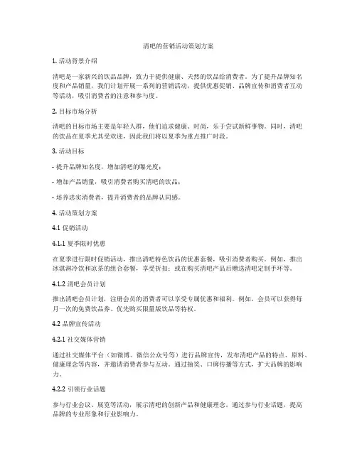 清吧的营销活动策划方案