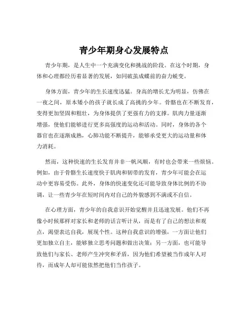 青少年期身心发展特点