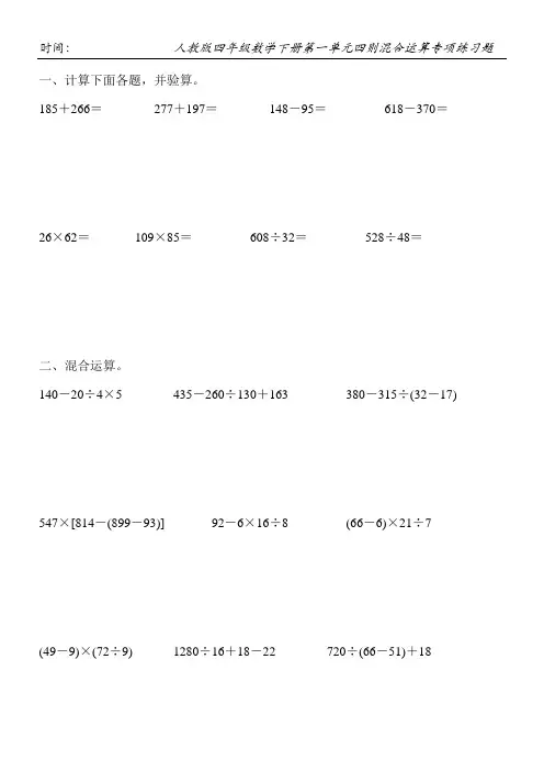 人教版四年级数学下册第一单元四则混合运算专项练习题100