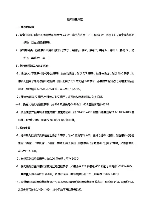 坯布的质量和质检标准
