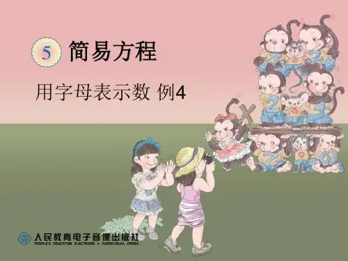 第4课时用字母表示数量关系