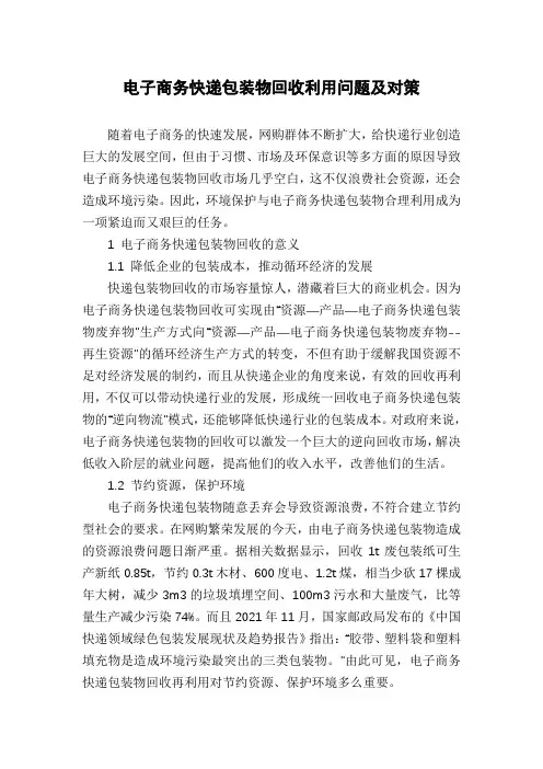 电子商务快递包装物回收利用问题及对策
