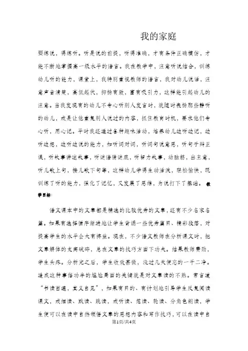 三年级上册品德教案我的家庭_鲁人版