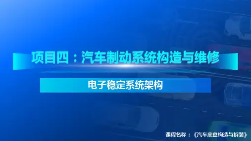 电子稳定系统结构